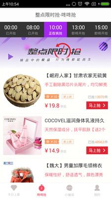 帶你省省省手機(jī)APP截圖欣賞
