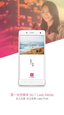 女人頭條APP截圖欣賞