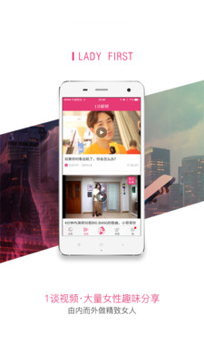 女人頭條APP截圖欣賞