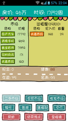 買房記游戲下載截圖欣賞
