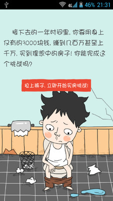買房記游戲下載截圖欣賞
