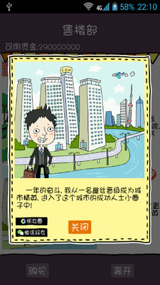 買房記游戲下載截圖欣賞
