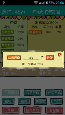 買房記游戲下載截圖欣賞