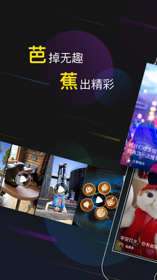 芭蕉小視頻安卓APP截圖欣賞