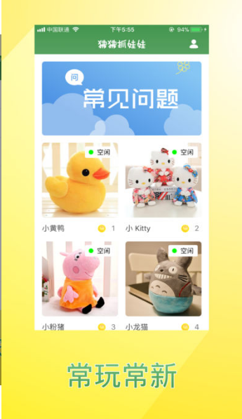 美美抓娃娃安卓版截圖欣賞