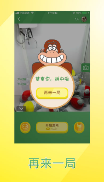 美美抓娃娃安卓版截圖欣賞