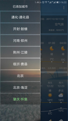 静姝天气软件下载截图欣赏