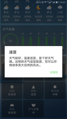 静姝天气软件下载截图欣赏