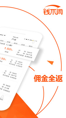 錢不閑截圖欣賞