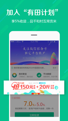 惠农聚宝app截图欣赏