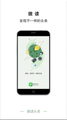 微讀頭條APP截圖欣賞