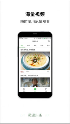 微讀頭條APP截圖欣賞