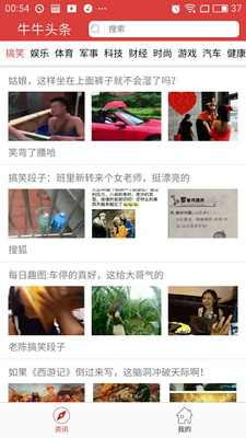 牛牛頭條APP截圖欣賞