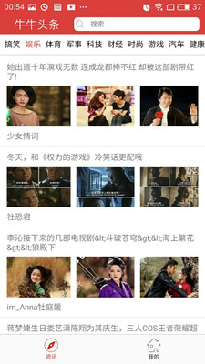 牛牛頭條APP截圖欣賞