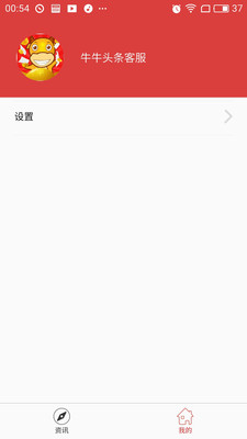 牛牛頭條APP截圖欣賞