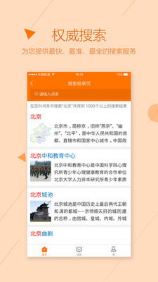 互動百科手機(jī)客戶端截圖欣賞