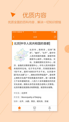 互动百科手机客户端截图欣赏