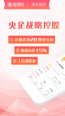 喵理財(cái)截圖欣賞