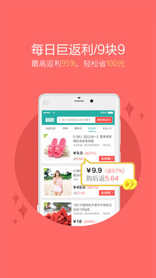 利趣網(wǎng)返利APP截圖欣賞