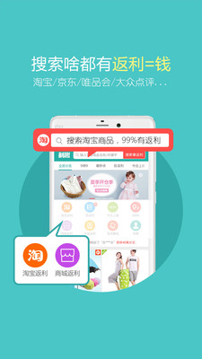 利趣網(wǎng)返利APP截圖欣賞