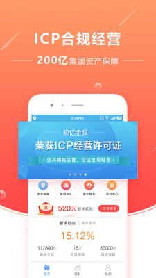 鲸亿金服app截图欣赏