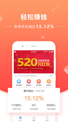 鲸亿金服app截图欣赏