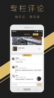 耳洞app截圖欣賞