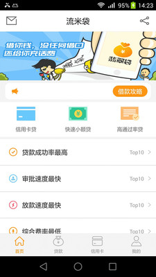 流米袋安卓版截圖欣賞