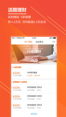 八戒金融安卓版截图欣赏