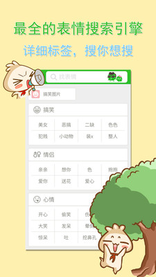 表情大全app截图欣赏