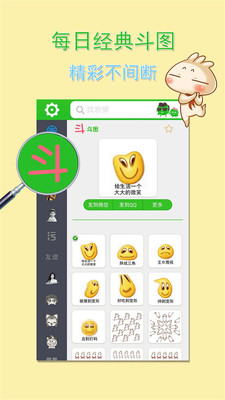 表情大全app截图欣赏