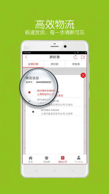 拼好貨商城手機(jī)版截圖欣賞