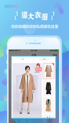 好搭虛擬試衣app截圖欣賞