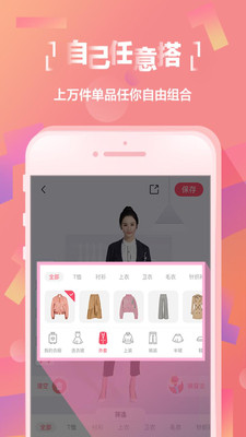 好搭虛擬試衣app截圖欣賞