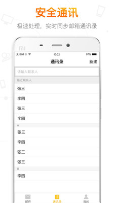 搜狐邮箱app游戏截图