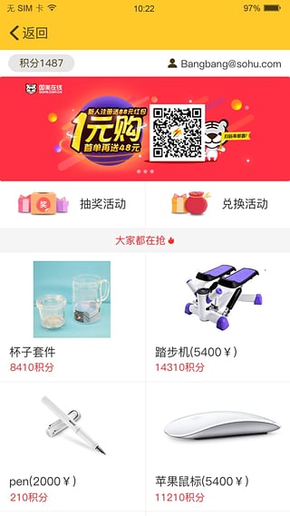 搜狐邮箱app游戏截图