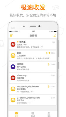 搜狐邮箱app游戏截图