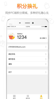 搜狐邮箱app游戏截图