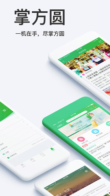 掌方圓安卓版截圖欣賞