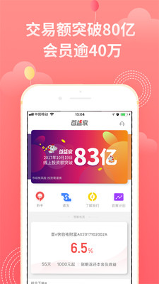 首E家app截圖欣賞