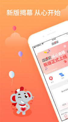 首E家app截圖欣賞