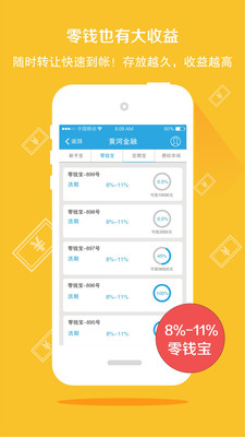 黄河金融安卓版截图欣赏