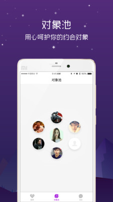 處對象手機APP截圖欣賞