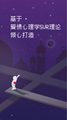 處對象手機APP截圖欣賞