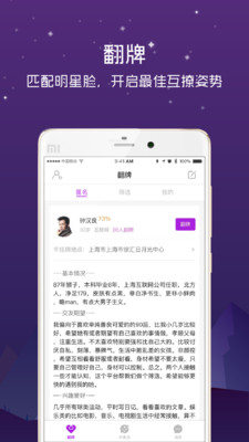 處對象手機APP截圖欣賞