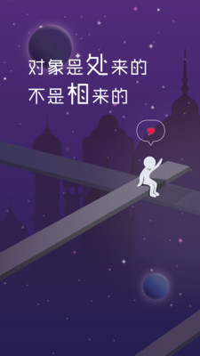 處對象手機APP截圖欣賞