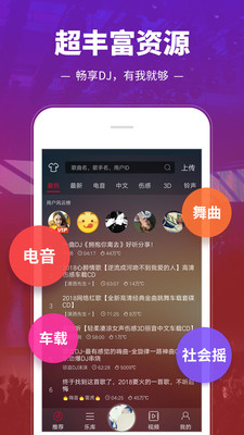 DJ多多播放器最新版截圖欣賞
