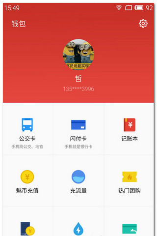 魅族钱包app