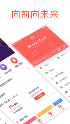 向前金服截圖欣賞