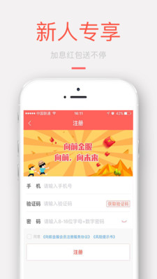 向前金服截圖欣賞